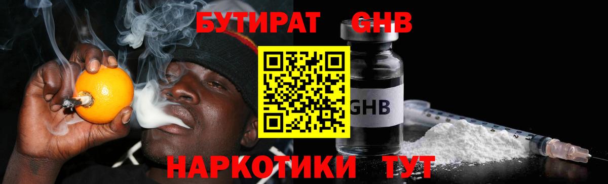 Бутират жидкий экстази  Вход с VPN  Рыбинск 