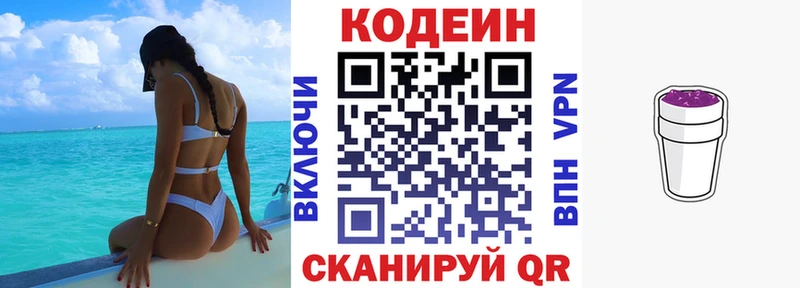 Кодеиновый сироп Lean Purple Drank  Рыбинск 