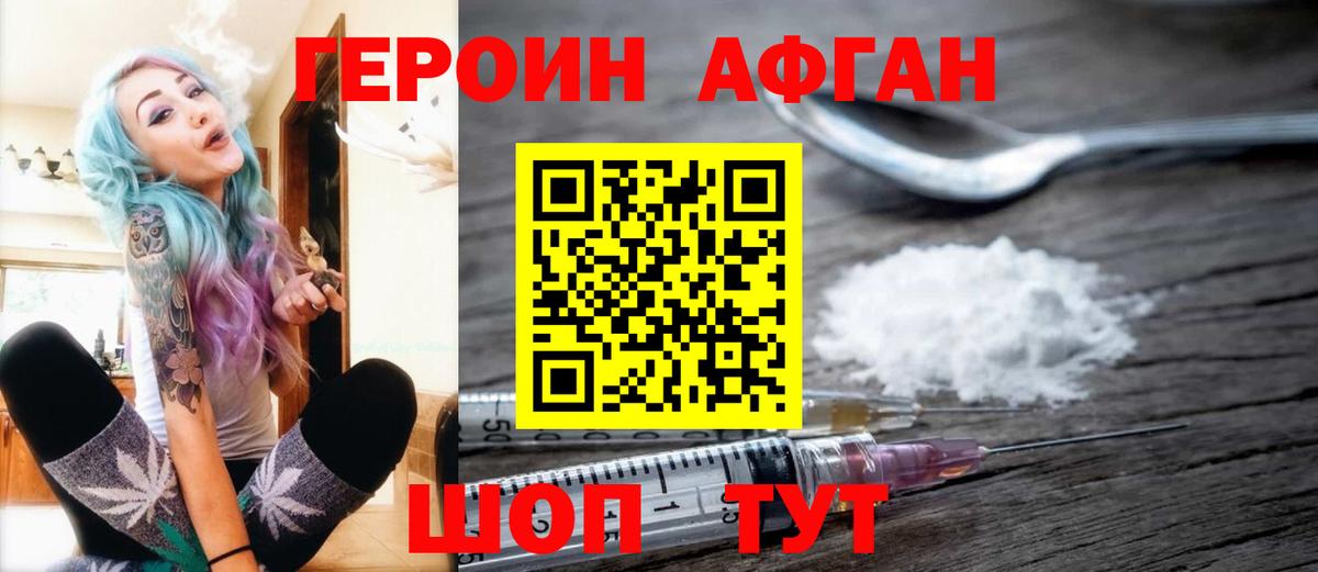ГЕРОИН белый Рыбинск